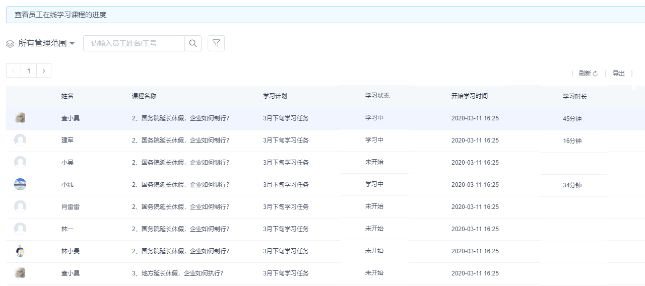 学习进度查询2