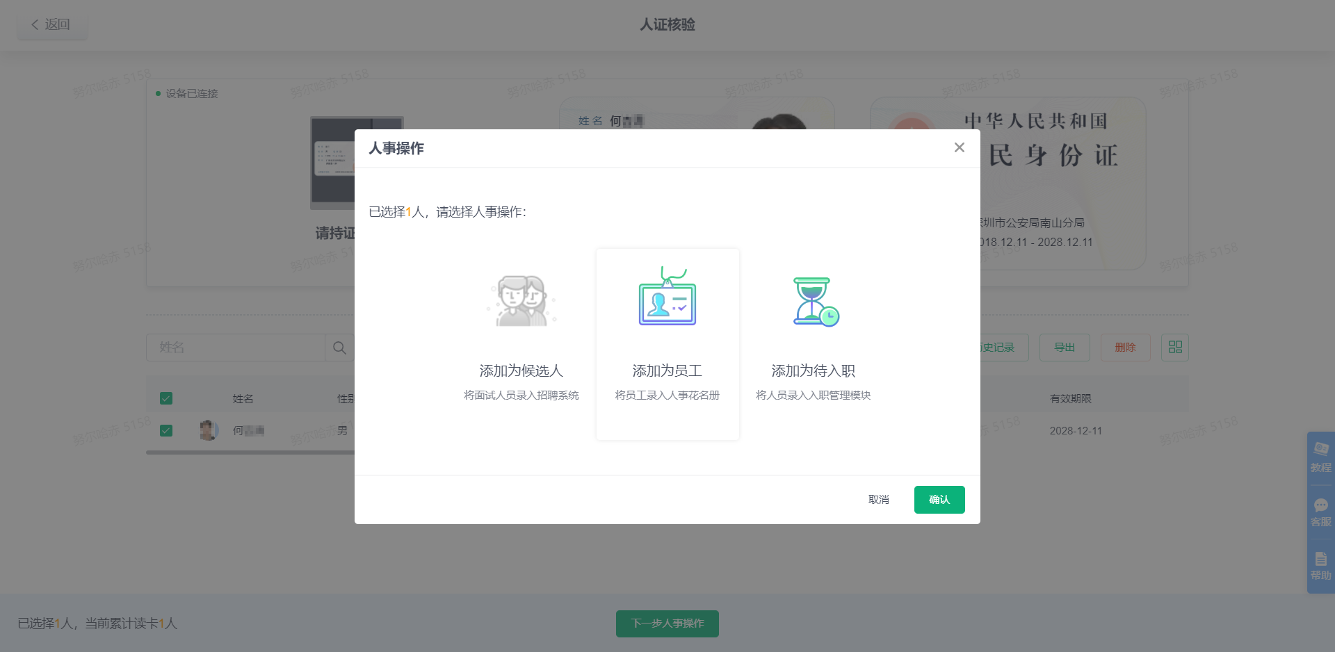 人事操作