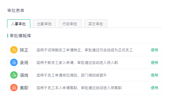 审批软件有哪些