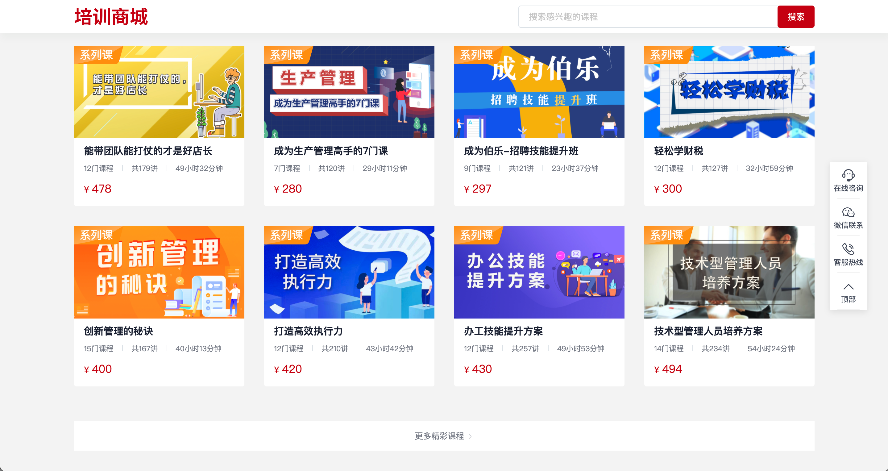 系列课