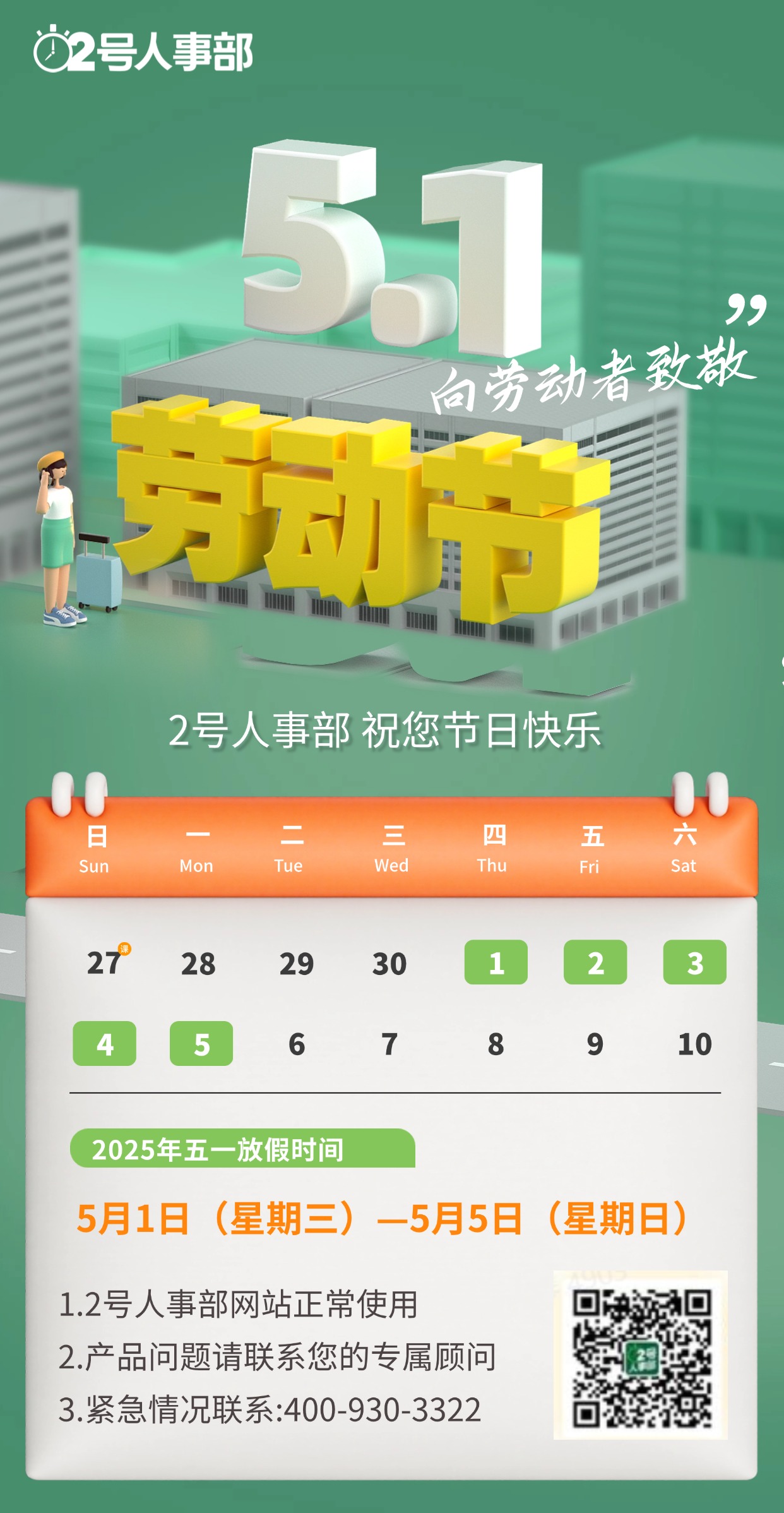 五一劳动节创意海报出租车司机篇