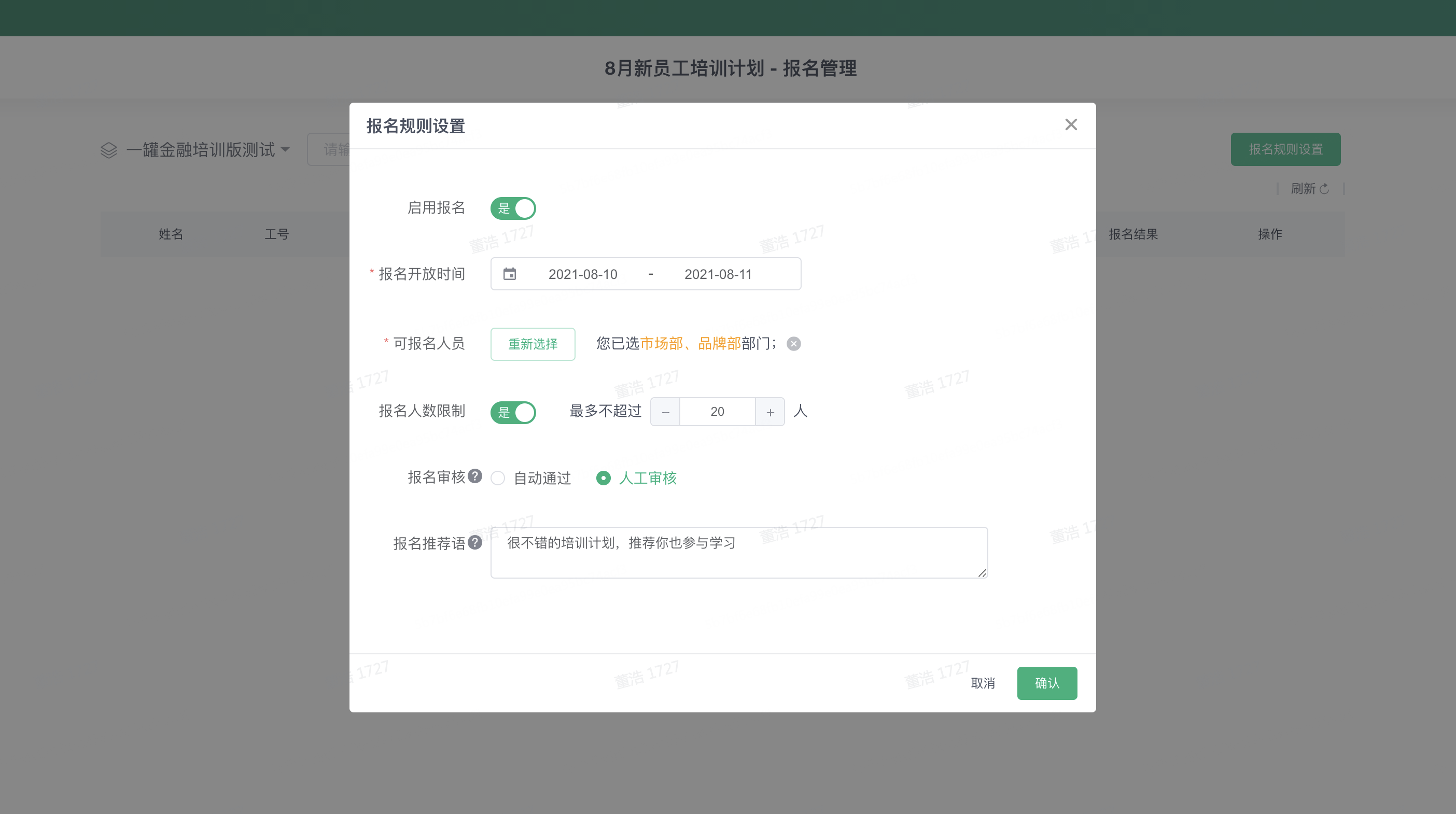 1-报名规则设置
