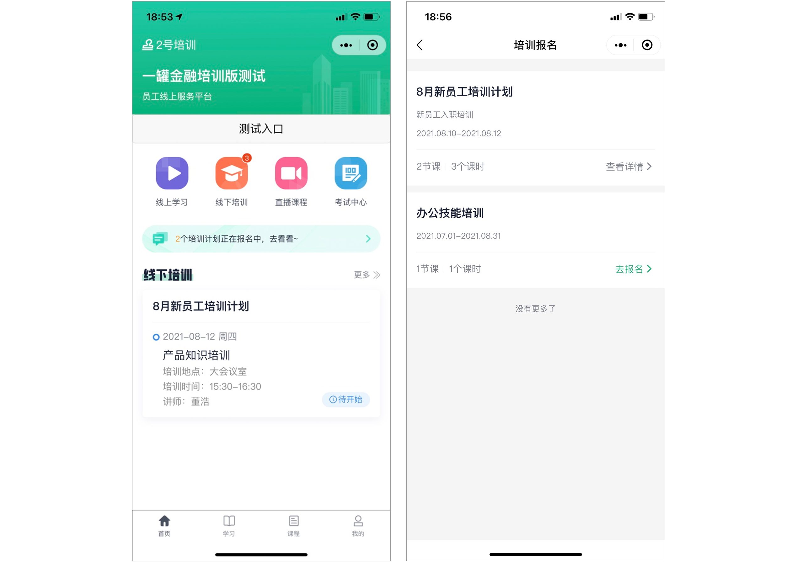 9-培训首页