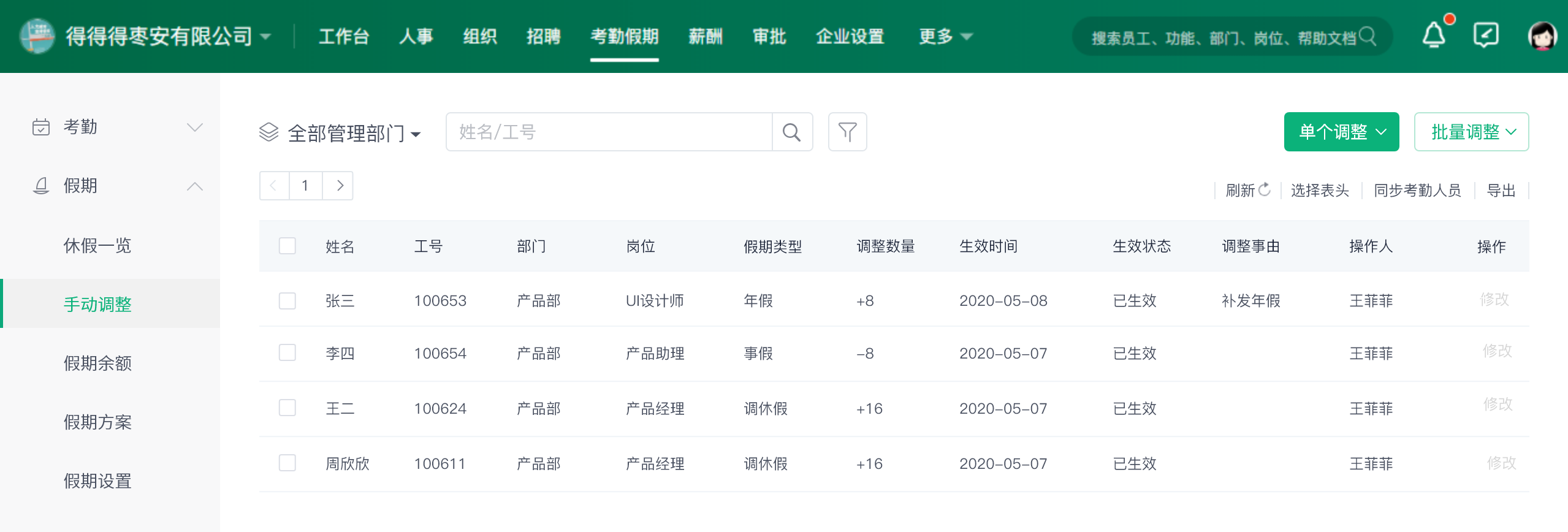 手动调整