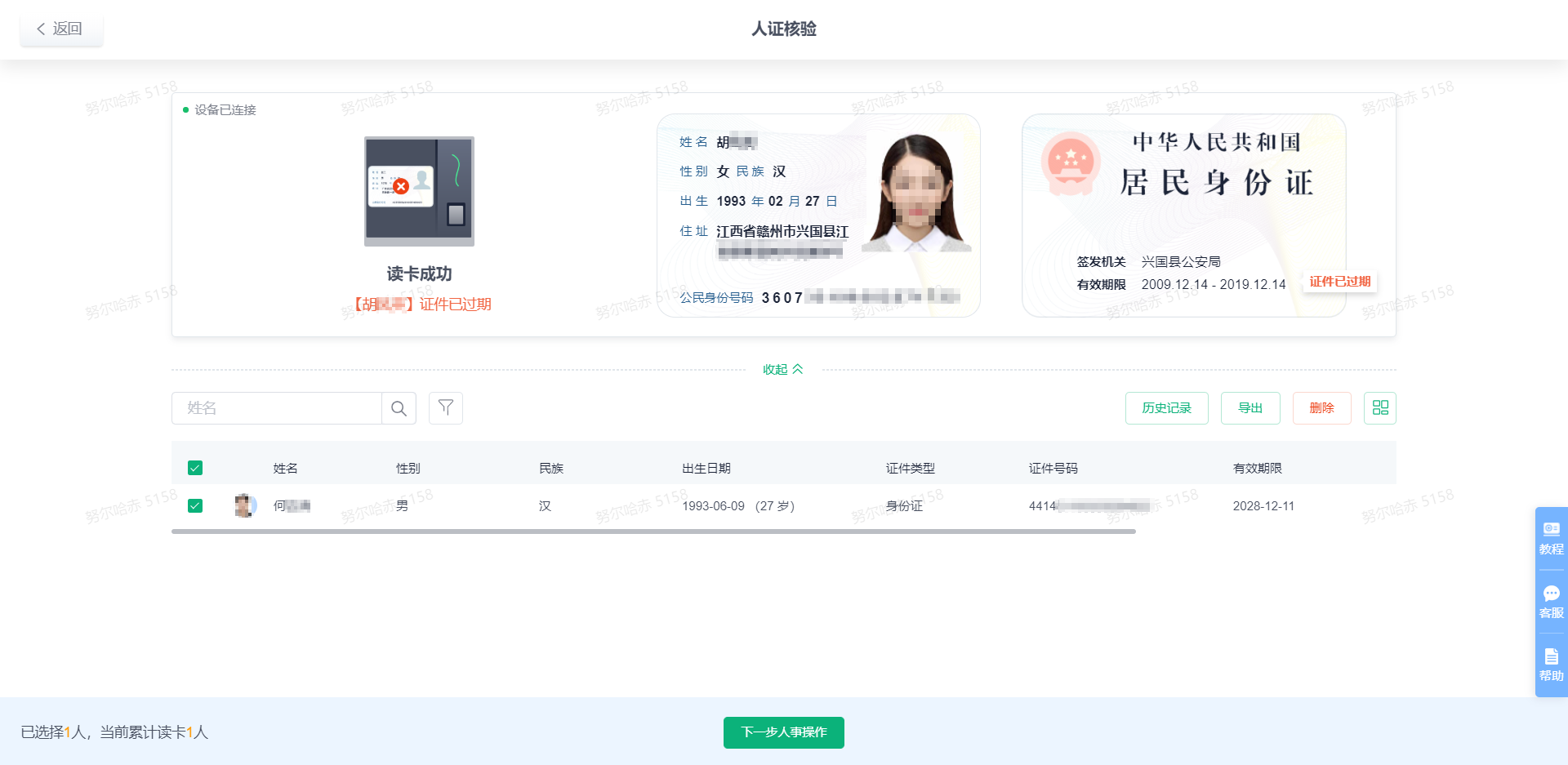 证件已过期校验