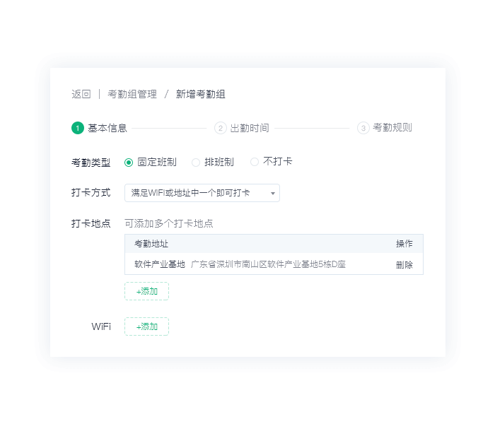 考勤
