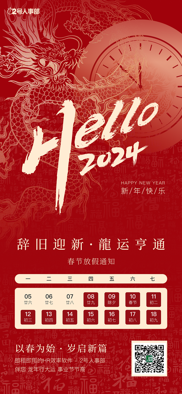 放假通知(6)